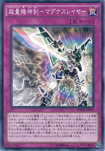 超量機神剣-マグナスレイヤー[ﾉｰﾏﾙ](SPWR-JP039)