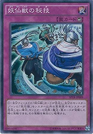 妖仙獣の秘技[ｽｰﾊﾟｰ](SPTR-JP009)