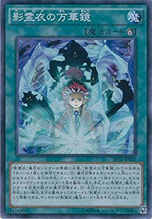 影霊衣の万華鏡[ｽｰﾊﾟｰ](SPTR-JP021)