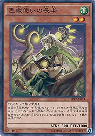 霊獣使いの長老[ﾉｰﾏﾙ](SPTR-JP023)