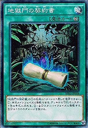 地獄門の契約書[ｽｰﾊﾟｰ](SPRG-JP008) | 遊戯王,シングルカード,特殊