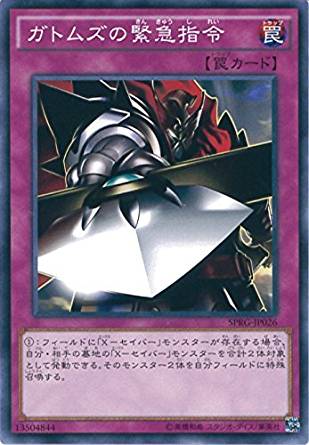 ガトムズの緊急指令[ﾉｰﾏﾙ](SPRG-JP026)
