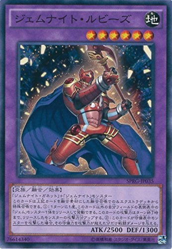 ジェムナイト・ルビーズ[ﾉｰﾏﾙ](SPRG-JP035)