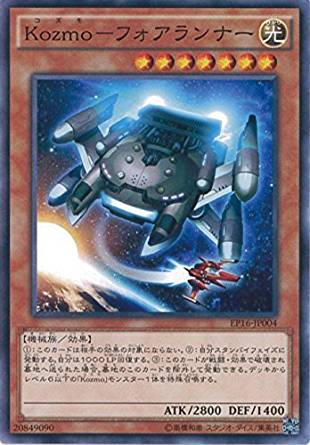 KOZMO-フォアランナー[ﾉｰﾏﾙ](EP16-JP004)