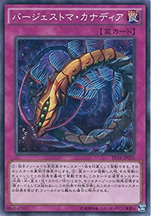 バージェストマ・カナディア[ﾉｰﾏﾙ](EP16-JP035)