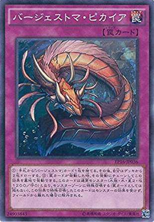 バージェストマ・ピカイア[ﾉｰﾏﾙ](EP16-JP036)