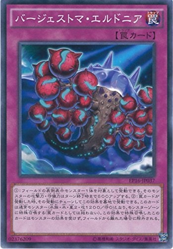 バージェストマ・エルドニア[ﾉｰﾏﾙ](EP16-JP037)
