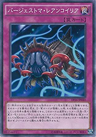 バージェストマ・レアンコイリア[ﾉｰﾏﾙ](EP16-JP040)