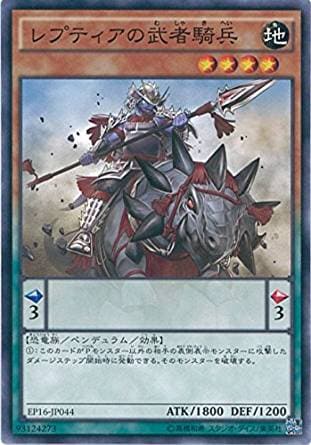 レプティアの武者騎兵[ﾉｰﾏﾙ](EP16-JP044)