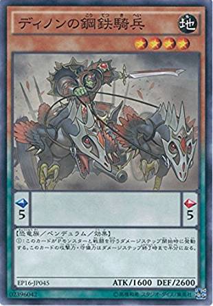 ディノンの鋼鉄騎兵[ﾉｰﾏﾙ](EP16-JP045)