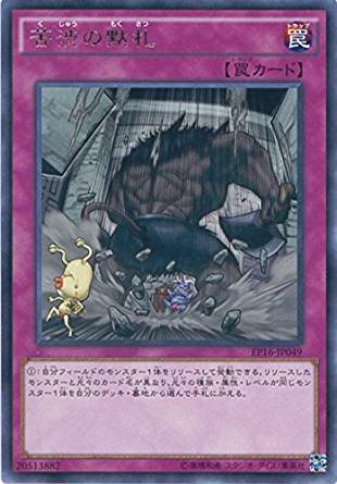 苦渋の黙札[ﾚｱ](EP16-JP049)