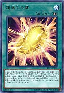 超進化の繭[ﾚｱ](DP19-JP009) | 遊戯王 | Bee本舗 トレーディングカード