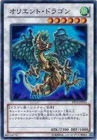 オリエント・ドラゴン[ｽｰﾊﾟｰ](EP12-JP016)