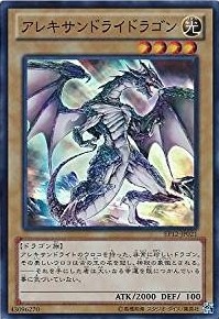 アレキサンドライドラゴン[ｽｰﾊﾟｰ](EP12-JP021)