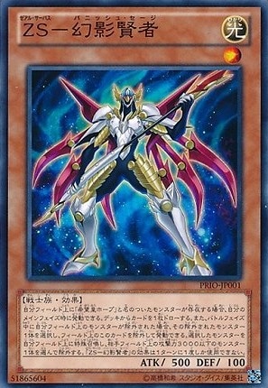 ZS-幻影賢者[ﾉｰﾏﾙ](PRIO-JP001)