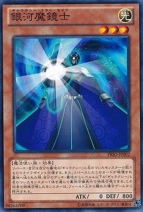 銀河魔鏡士[ﾉｰﾏﾙ](PRIO-JP002)