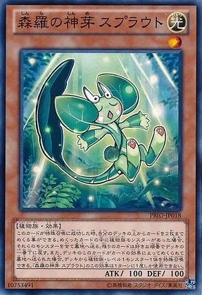 森羅の神芽 スプラウト[ﾉｰﾏﾙ](PRIO-JP018)