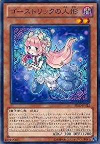 ゴーストリックの人形[ﾉｰﾏﾙ](PRIO-JP022)