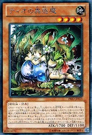 ティオの蟲惑魔[ﾚｱ](PRIO-JP025)
