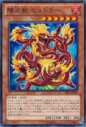 陽炎獣 ヒュドラー[ﾉｰﾏﾙ](PRIO-JP027)