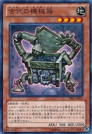 古代の機械箱[ﾉｰﾏﾙ](PRIO-JP032)