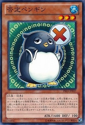 否定ペンギン[ﾉｰﾏﾙ](PRIO-JP037)