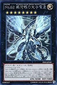 No.62 銀河眼の光子竜皇[ﾎﾛｸﾞﾗﾌｨｯｸ](PRIO-JP040) | 遊戯王,シングル