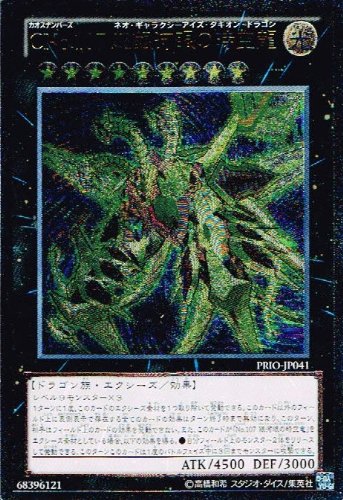 遊戯王 ＣＮｏ.１０７ 超銀河眼の時空龍 51aIB2PaA2L._AC_UL210_SR210,
