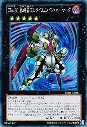 CNo.80 葬装覇王レクイエム・イン・バーサーク[ｽｰﾊﾟｰ](PRIO-JP046)