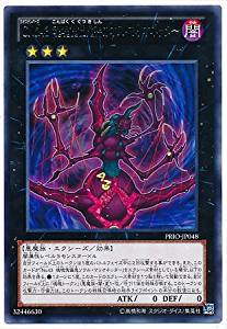 CNo.43 魂魄傀儡鬼神カオス・マリオネッター[ﾚｱ](PRIO-JP048)