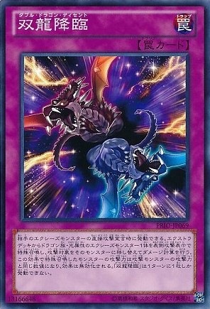 双龍降臨[ﾉｰﾏﾙ](PRIO-JP069)