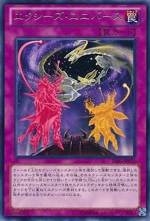 エクシーズ・ユニバース[ﾚｱ](PRIO-JP078)