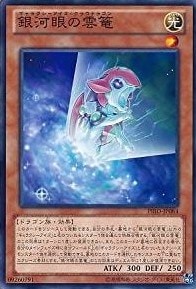銀河眼の雲篭[ﾉｰﾏﾙ](PRIO-JP084)