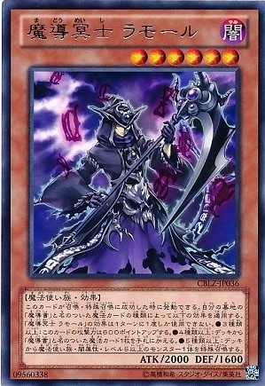 魔導冥士 ラモール[ﾚｱ](CBLZ-JP036)