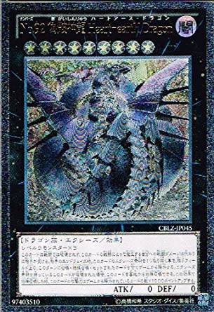 No.92 偽骸神龍 Heart－eartH Dragon[ｱﾙﾃｨﾒｯﾄ](CBLZ-JP045) | 遊戯王