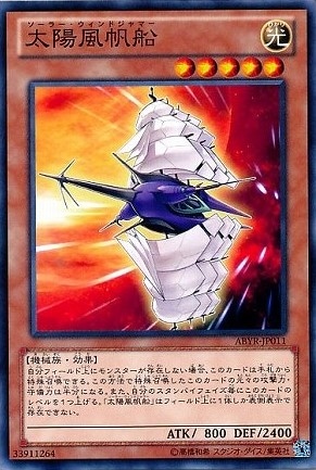 太陽風帆船[ﾉｰﾏﾙ](ABYR-JP011)