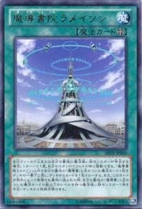 魔導書院ラメイソン[ﾚｱ](ABYR-JP060)