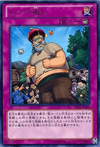 しっぺ返し[ﾚｱ](ABYR-JP080)