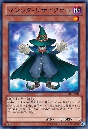 マジック・リサイクラー[ﾉｰﾏﾙ](JOTL-JP004)