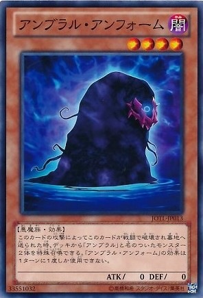 アンブラル・アンフォーム[ﾉｰﾏﾙ](JOTL-JP013)