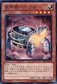 武神器-ヘツカ[ﾉｰﾏﾙ](JOTL-JP018)