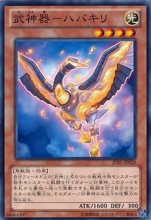 武神器-ハバキリ[ﾉｰﾏﾙ](JOTL-JP020)
