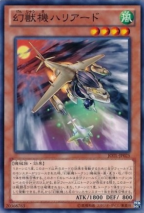 幻獣機ハリアード[ﾉｰﾏﾙ](JOTL-JP025)