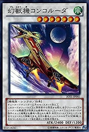 幻獣機コンコルーダ[ｽｰﾊﾟｰ](JOTL-JP041)