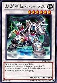 超念導体ビヒーマス[ﾚｱ](JOTL-JP046)