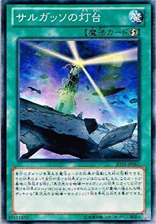 サルガッソの灯台[ﾉｰﾏﾙ](JOTL-JP062)