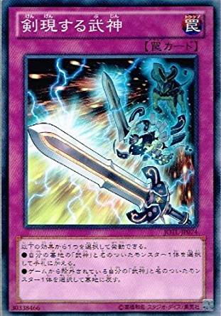 剣現する武神[ﾉｰﾏﾙ](JOTL-JP074)