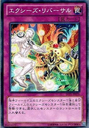 エクシーズ・リバーサル[ﾉｰﾏﾙ](JOTL-JP078)