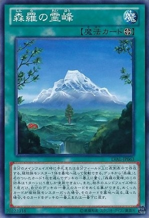 森羅の霊峰[ﾉｰﾏﾙ](LVAL-JP063)