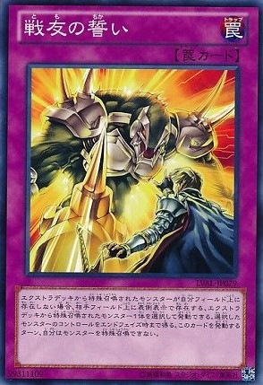 戦友の誓い[ﾉｰﾏﾙ](LVAL-JP079)